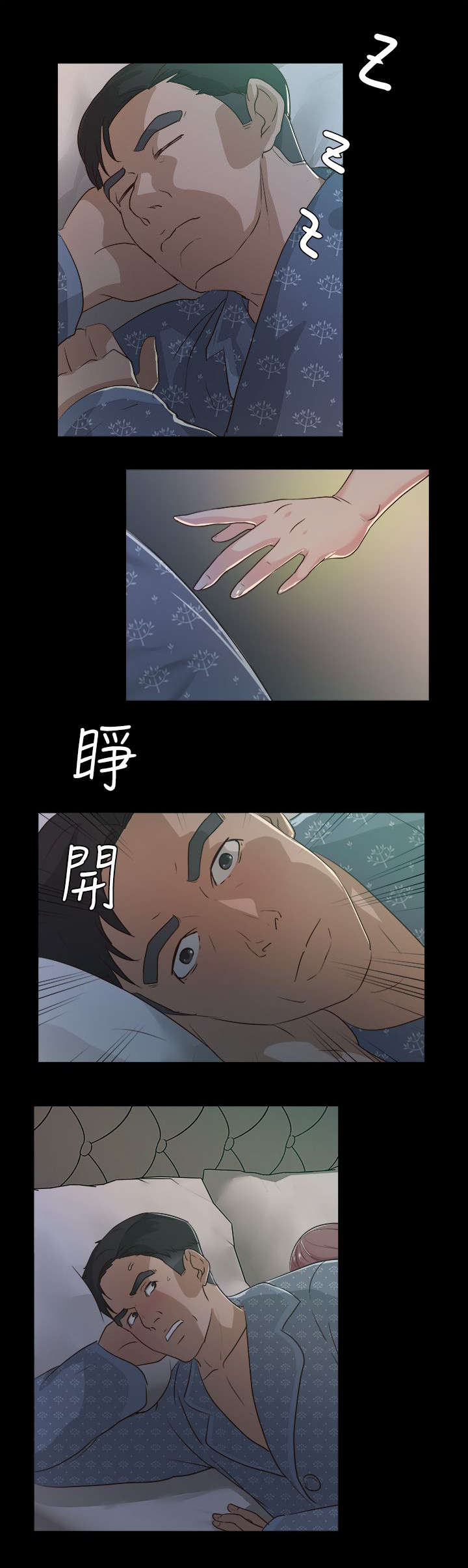 《永久监护人》漫画最新章节第4章我不敢一人睡觉免费下拉式在线观看章节第【5】张图片