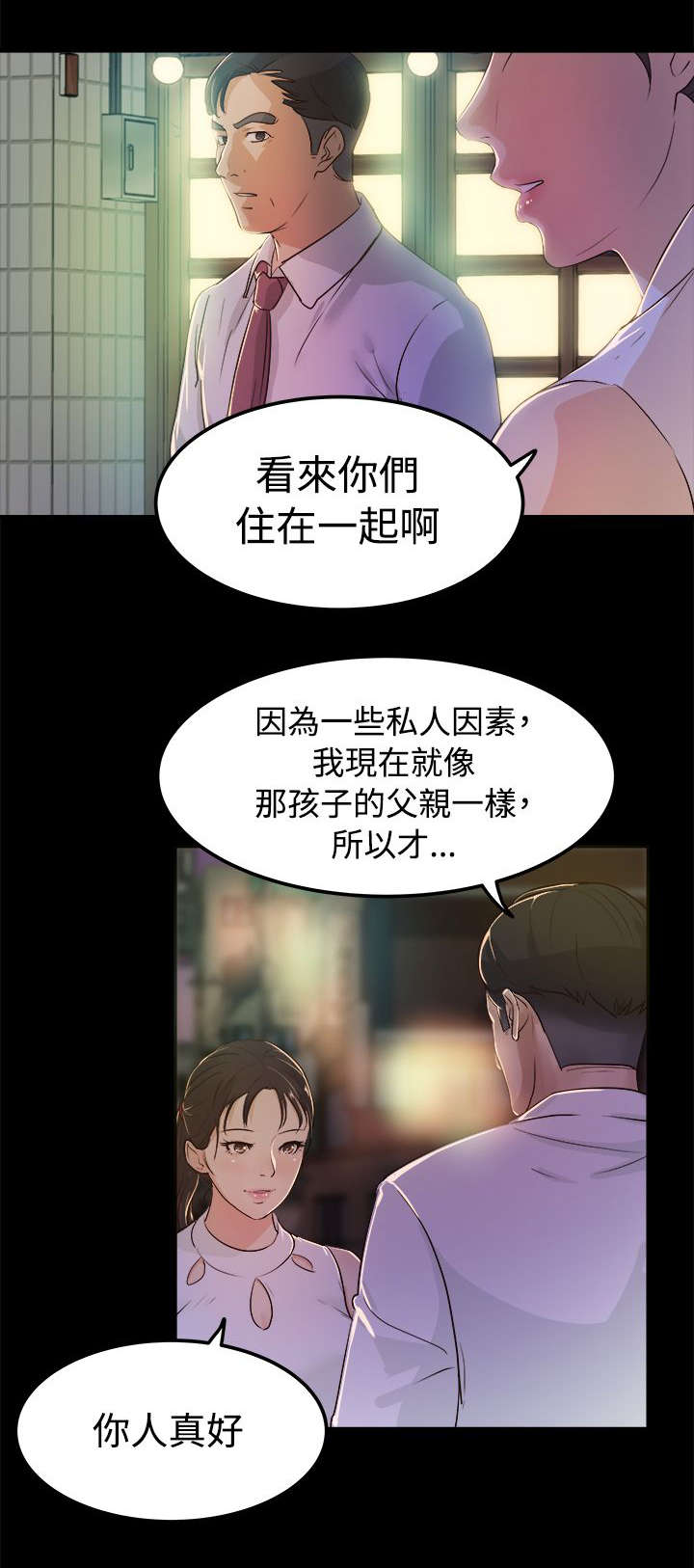 《永久监护人》漫画最新章节第4章我不敢一人睡觉免费下拉式在线观看章节第【14】张图片