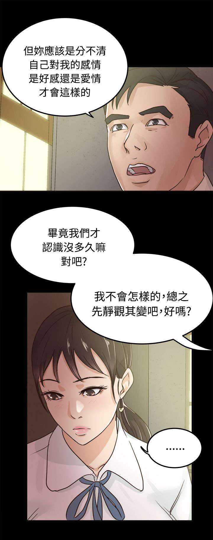 《永久监护人》漫画最新章节第6章坦白心意免费下拉式在线观看章节第【4】张图片