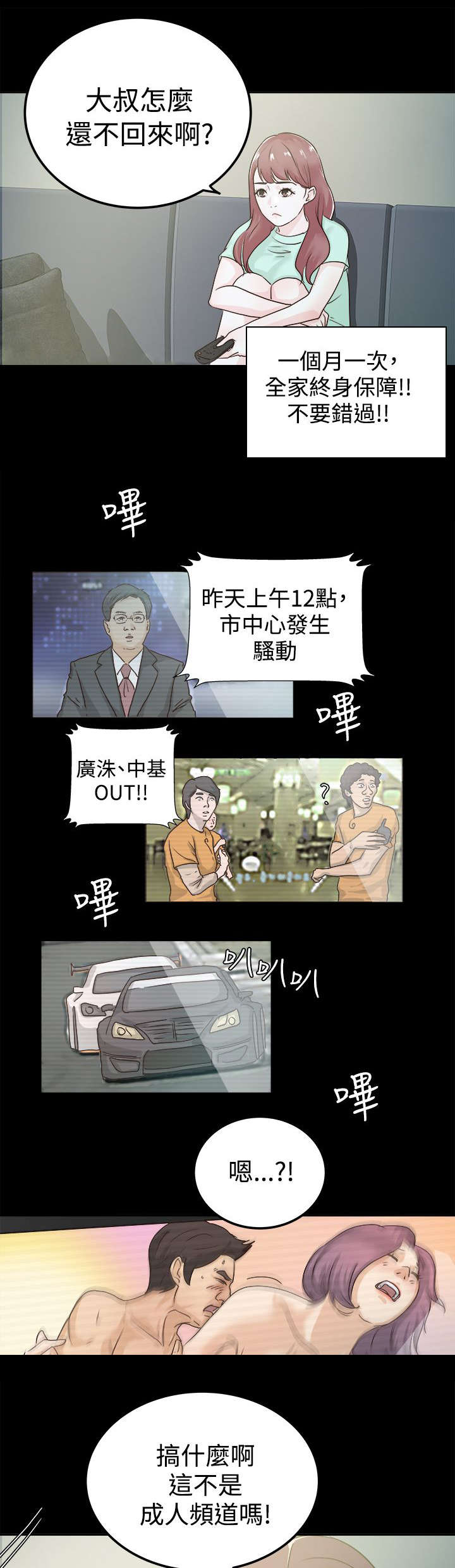 《永久监护人》漫画最新章节第6章坦白心意免费下拉式在线观看章节第【2】张图片