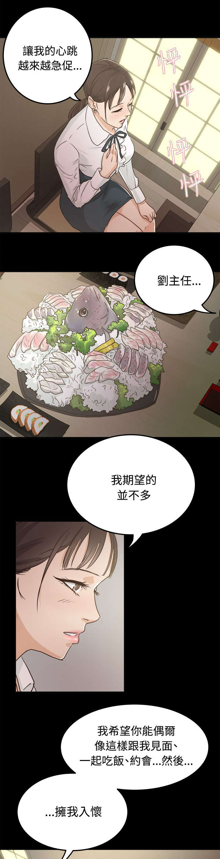 《永久监护人》漫画最新章节第6章坦白心意免费下拉式在线观看章节第【6】张图片