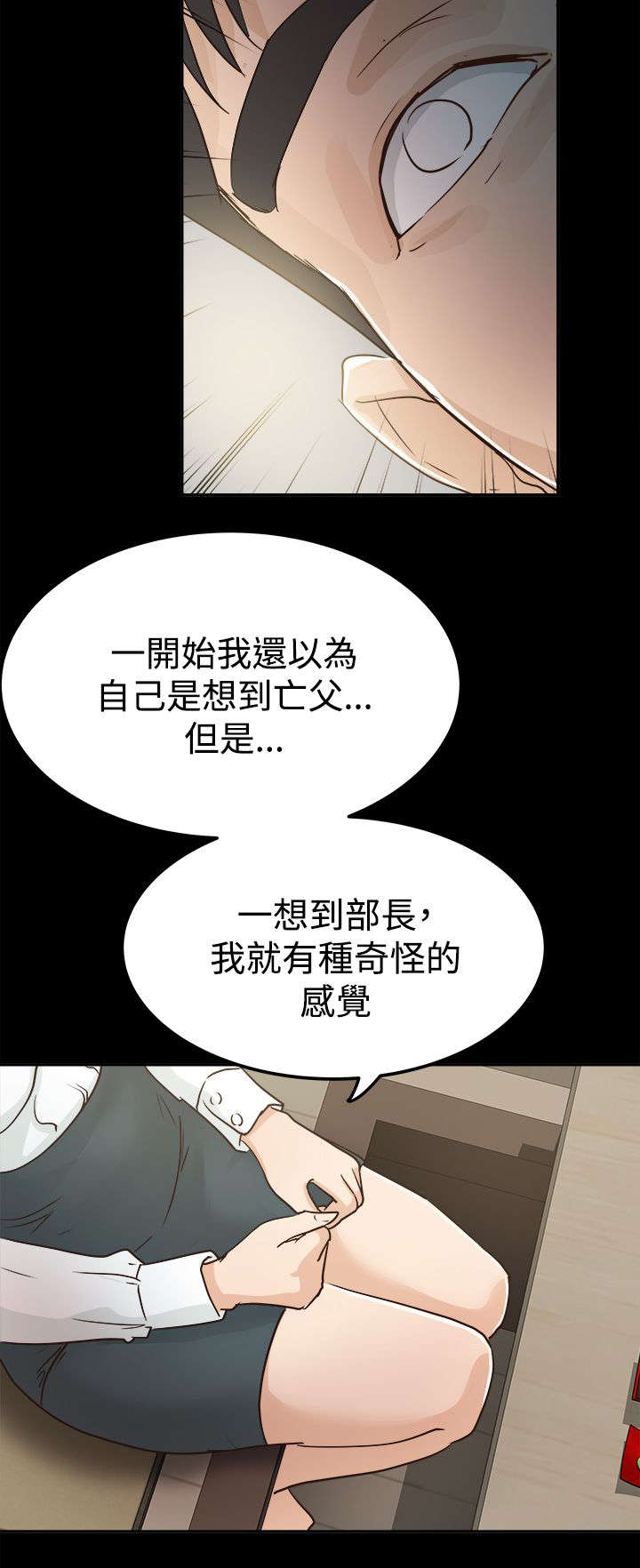 《永久监护人》漫画最新章节第6章坦白心意免费下拉式在线观看章节第【7】张图片