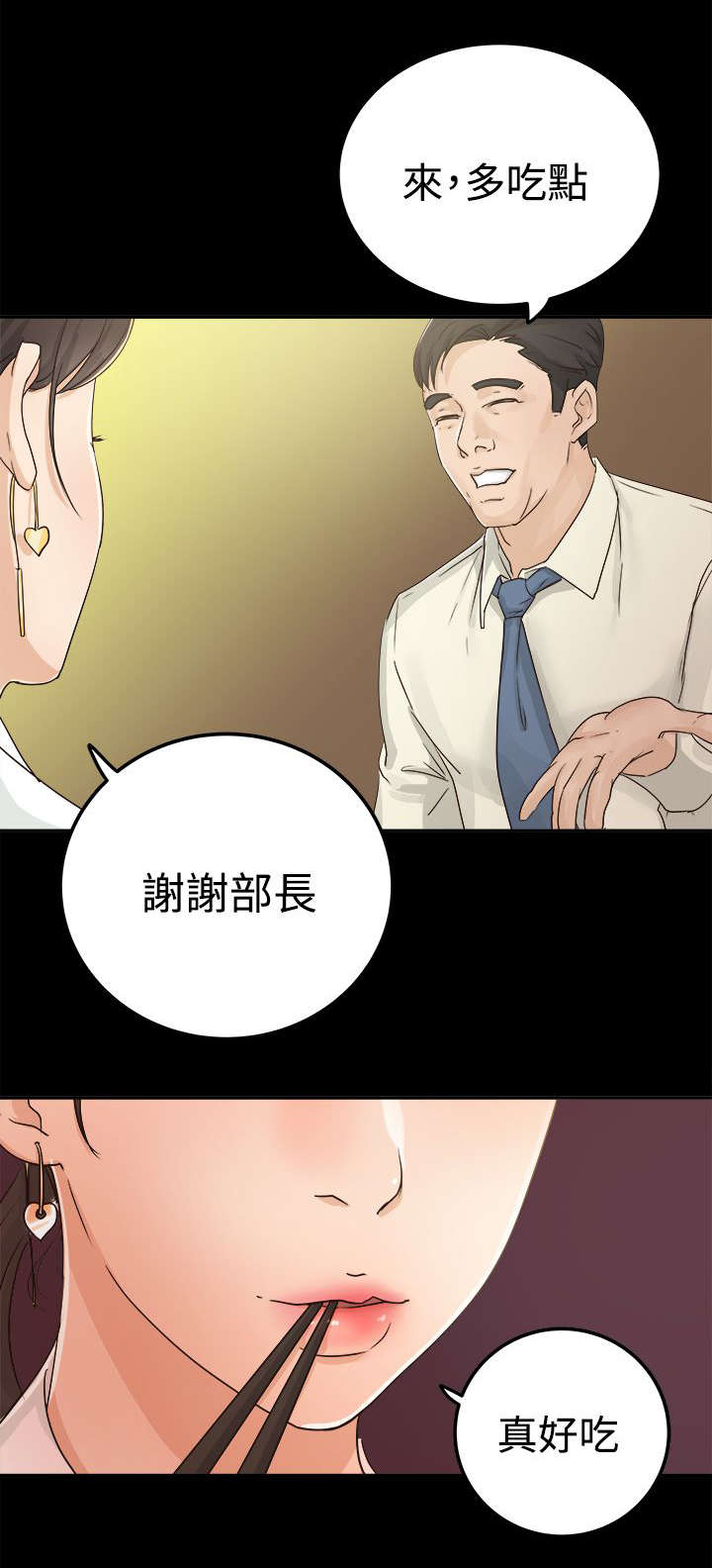 《永久监护人》漫画最新章节第6章坦白心意免费下拉式在线观看章节第【11】张图片