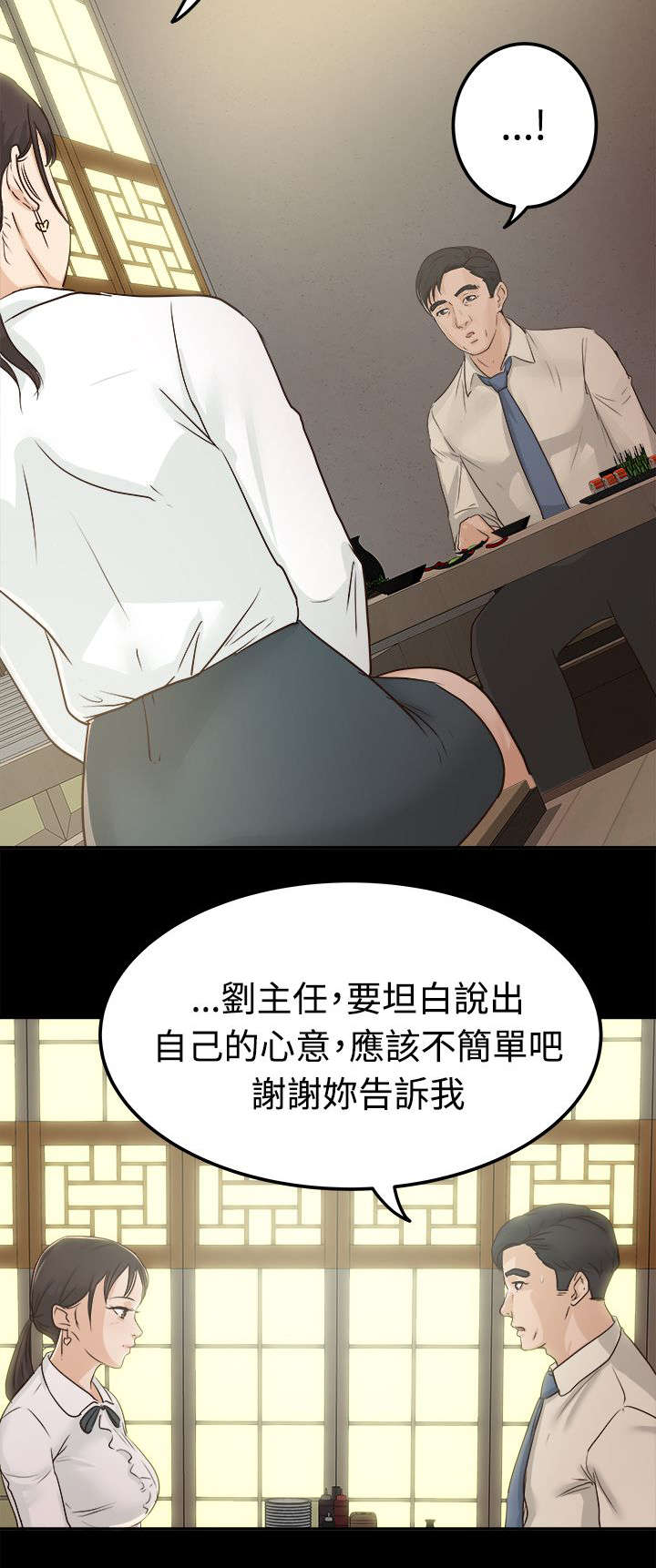 《永久监护人》漫画最新章节第6章坦白心意免费下拉式在线观看章节第【5】张图片