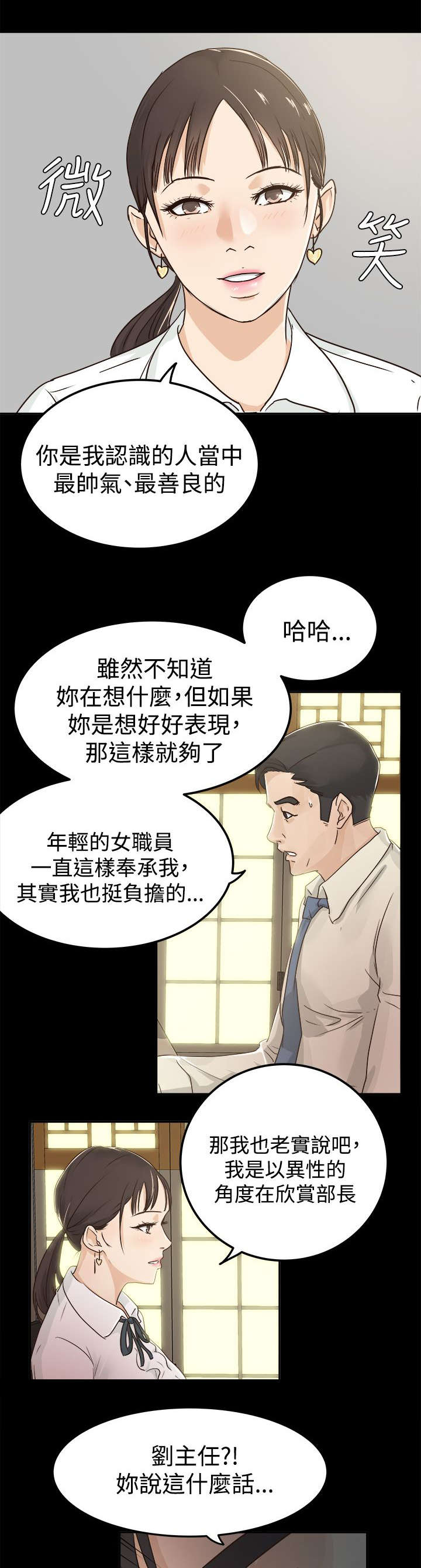 《永久监护人》漫画最新章节第6章坦白心意免费下拉式在线观看章节第【8】张图片