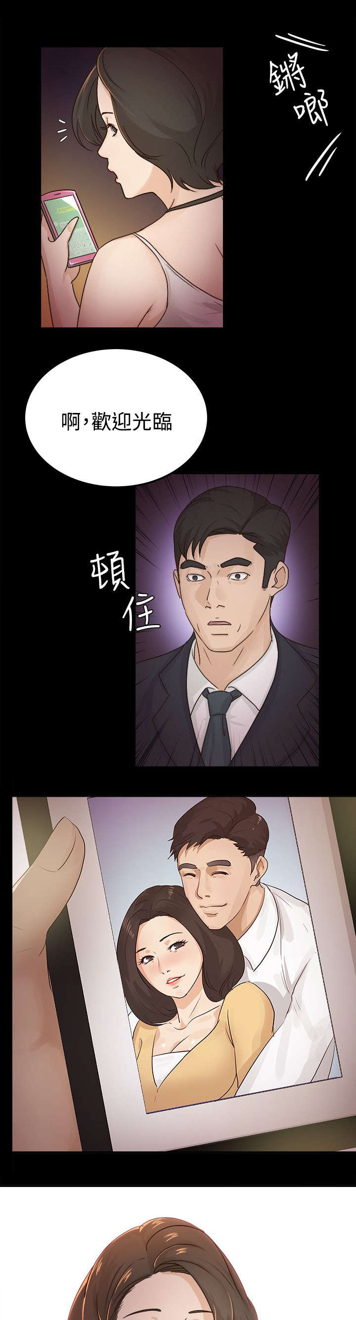 《永久监护人》漫画最新章节第8章受欢迎的男人免费下拉式在线观看章节第【8】张图片