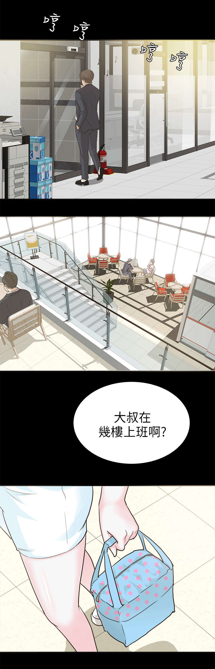 《永久监护人》漫画最新章节第12章打量免费下拉式在线观看章节第【8】张图片