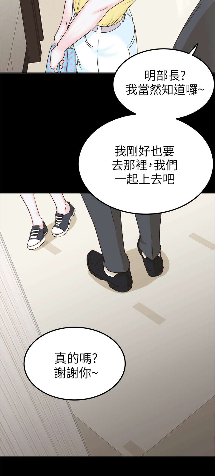 《永久监护人》漫画最新章节第12章打量免费下拉式在线观看章节第【5】张图片