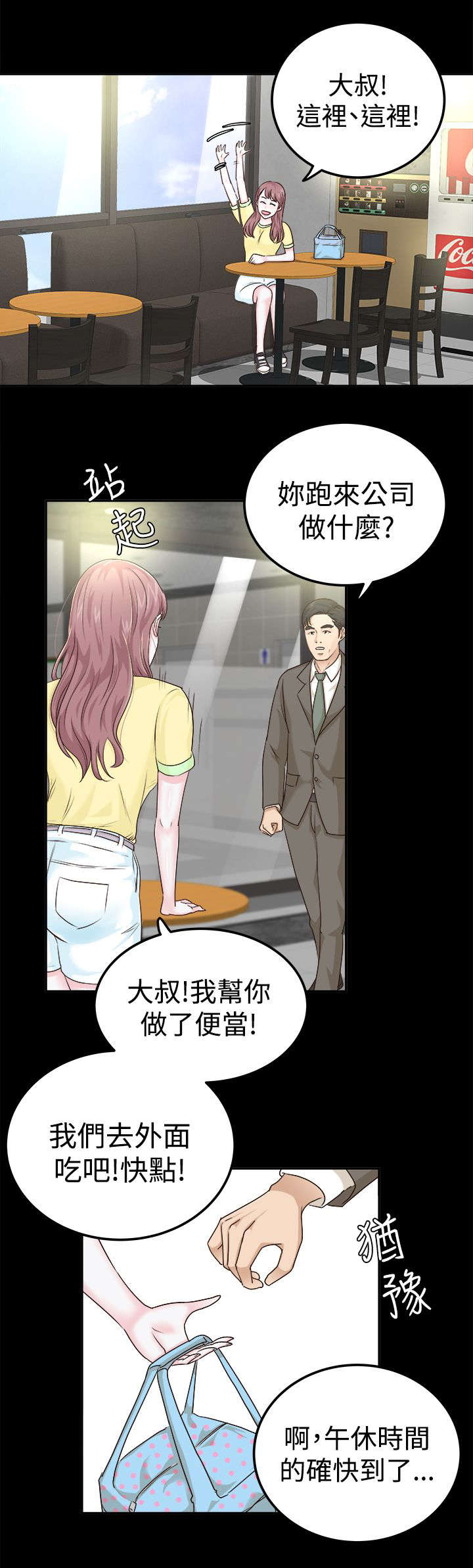 《永久监护人》漫画最新章节第13章好戏开始免费下拉式在线观看章节第【7】张图片