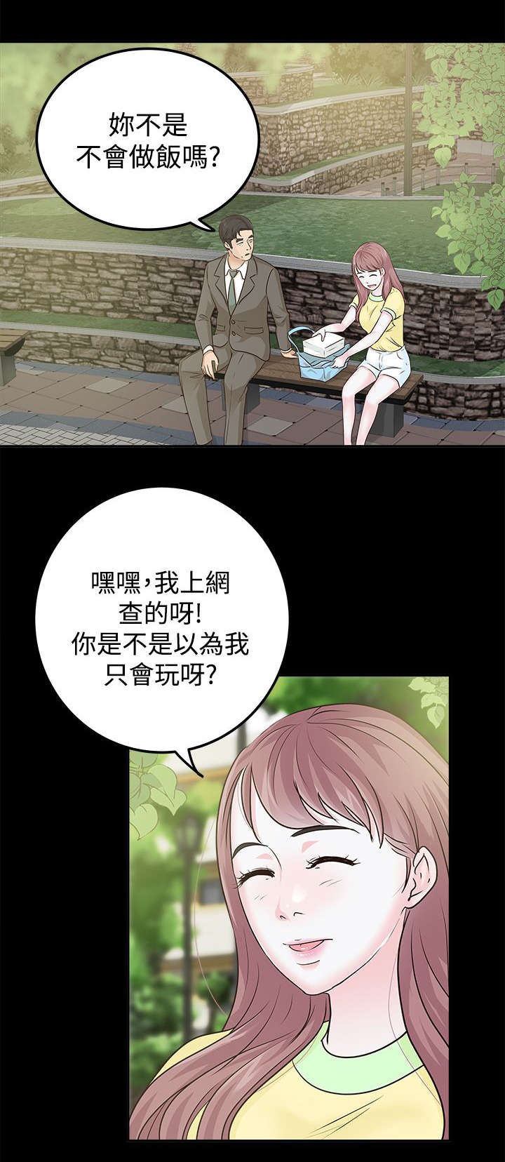 《永久监护人》漫画最新章节第13章好戏开始免费下拉式在线观看章节第【2】张图片