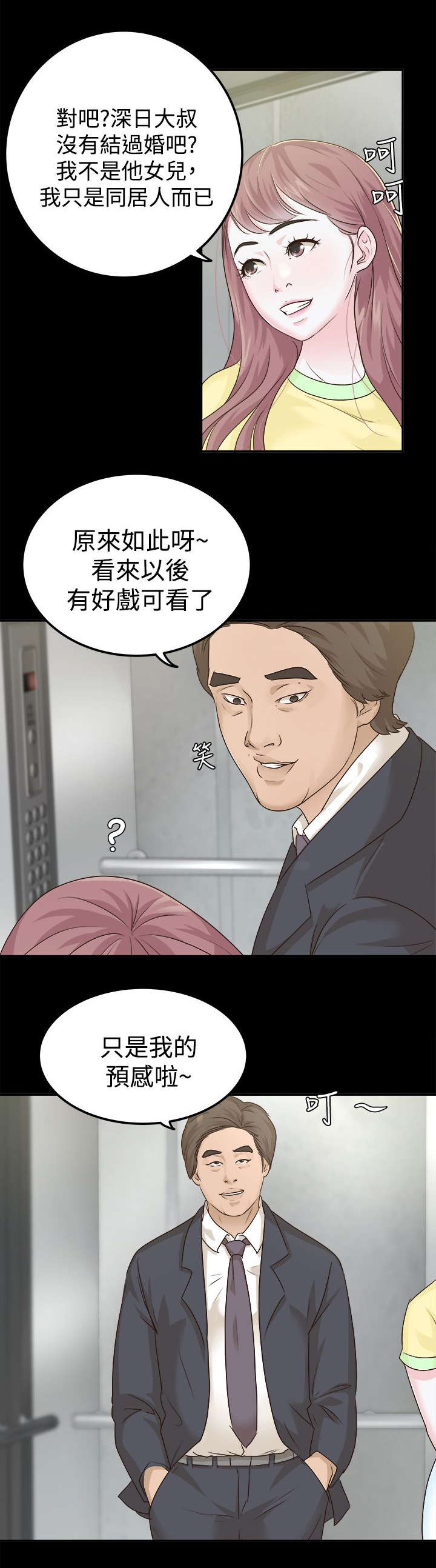 《永久监护人》漫画最新章节第13章好戏开始免费下拉式在线观看章节第【11】张图片