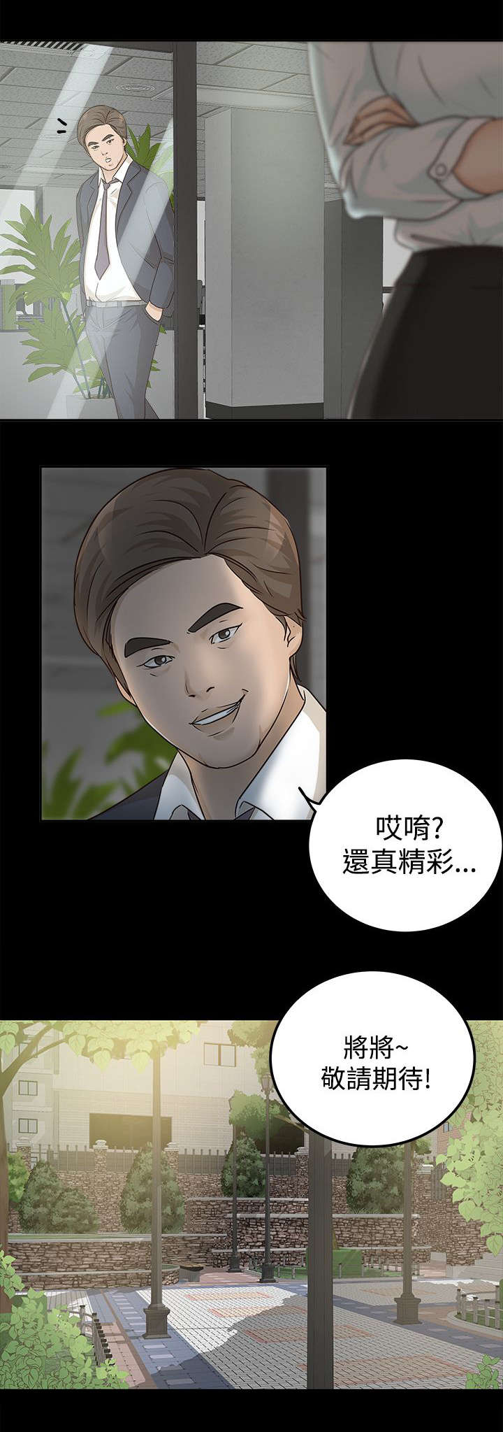 《永久监护人》漫画最新章节第13章好戏开始免费下拉式在线观看章节第【3】张图片