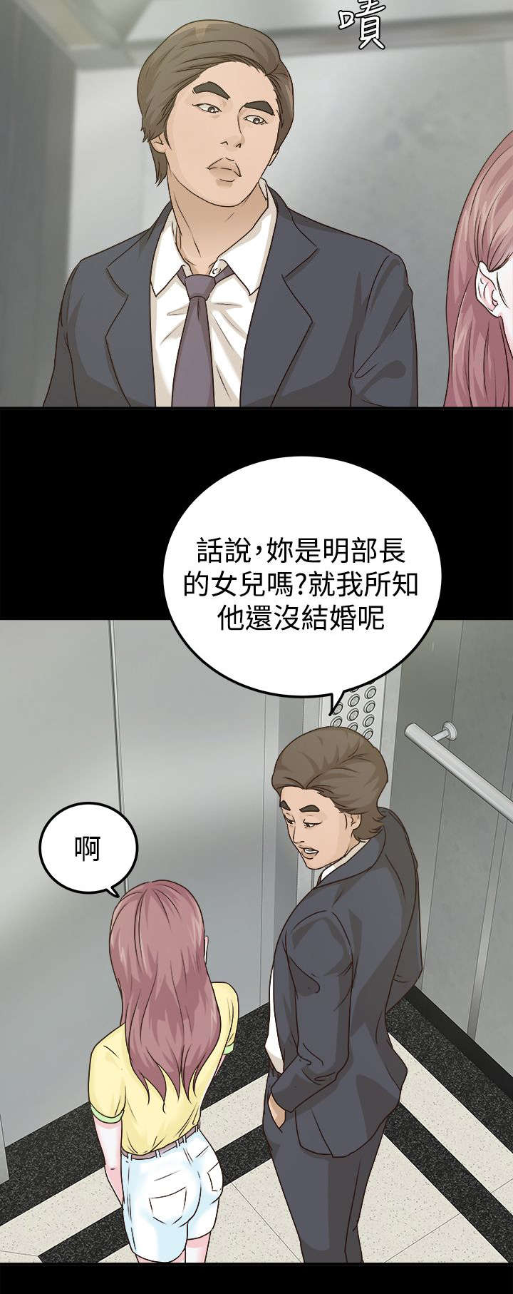 《永久监护人》漫画最新章节第13章好戏开始免费下拉式在线观看章节第【12】张图片