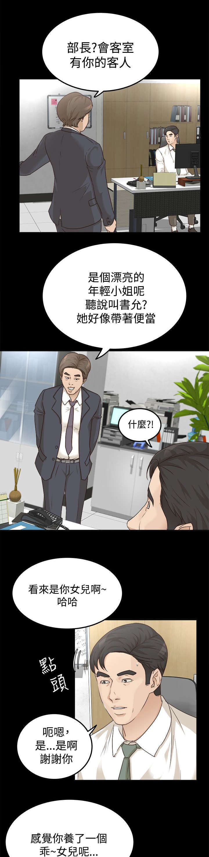 《永久监护人》漫画最新章节第13章好戏开始免费下拉式在线观看章节第【9】张图片