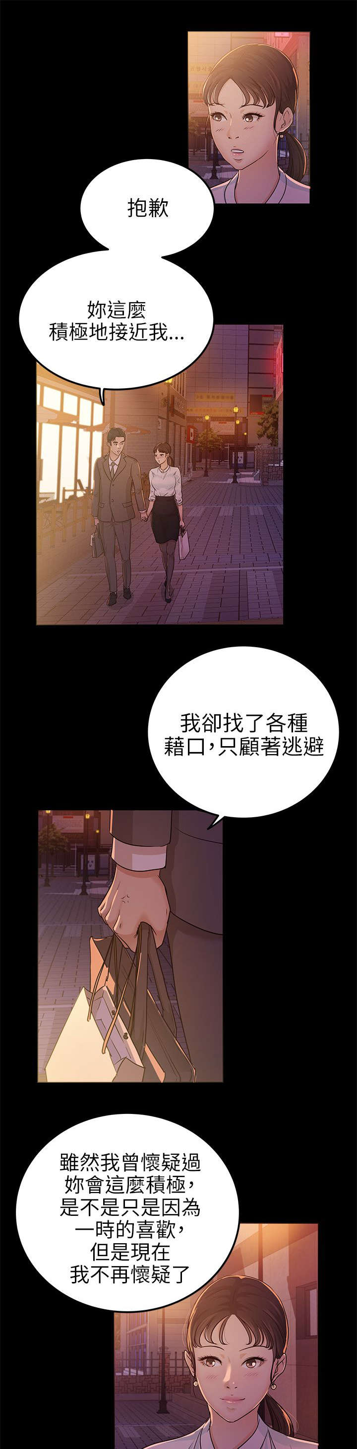 《永久监护人》漫画最新章节第14章接受心意免费下拉式在线观看章节第【5】张图片