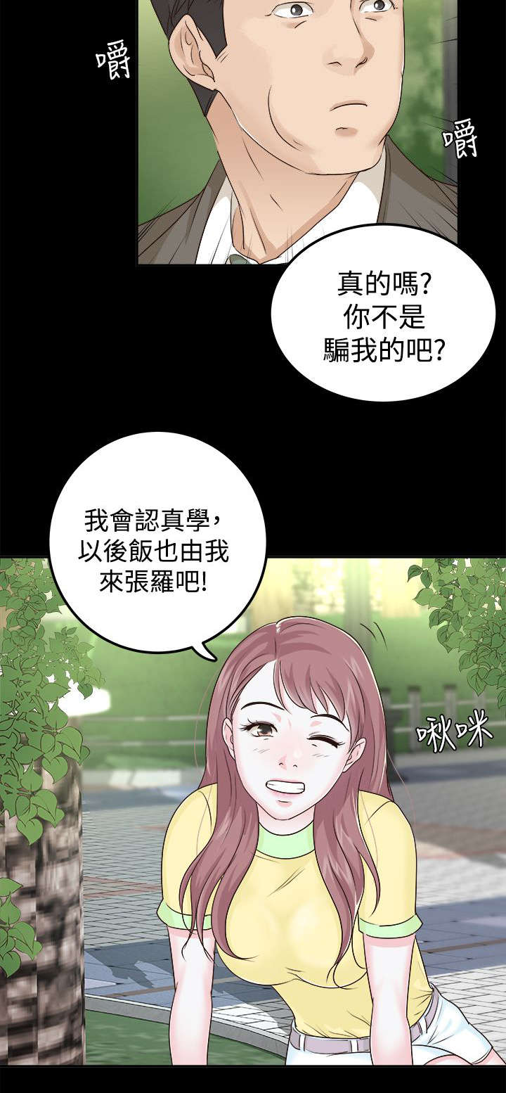 《永久监护人》漫画最新章节第14章接受心意免费下拉式在线观看章节第【16】张图片