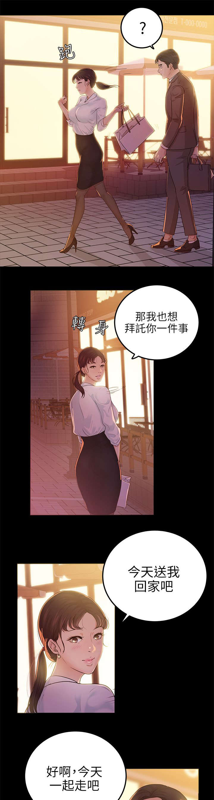 《永久监护人》漫画最新章节第14章接受心意免费下拉式在线观看章节第【3】张图片