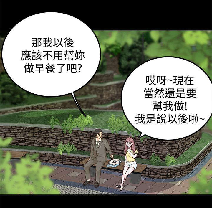 《永久监护人》漫画最新章节第14章接受心意免费下拉式在线观看章节第【15】张图片