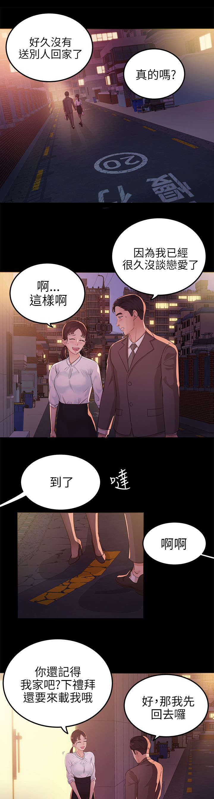 《永久监护人》漫画最新章节第14章接受心意免费下拉式在线观看章节第【2】张图片