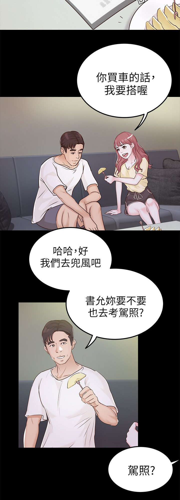 《永久监护人》漫画最新章节第16章升职免费下拉式在线观看章节第【9】张图片