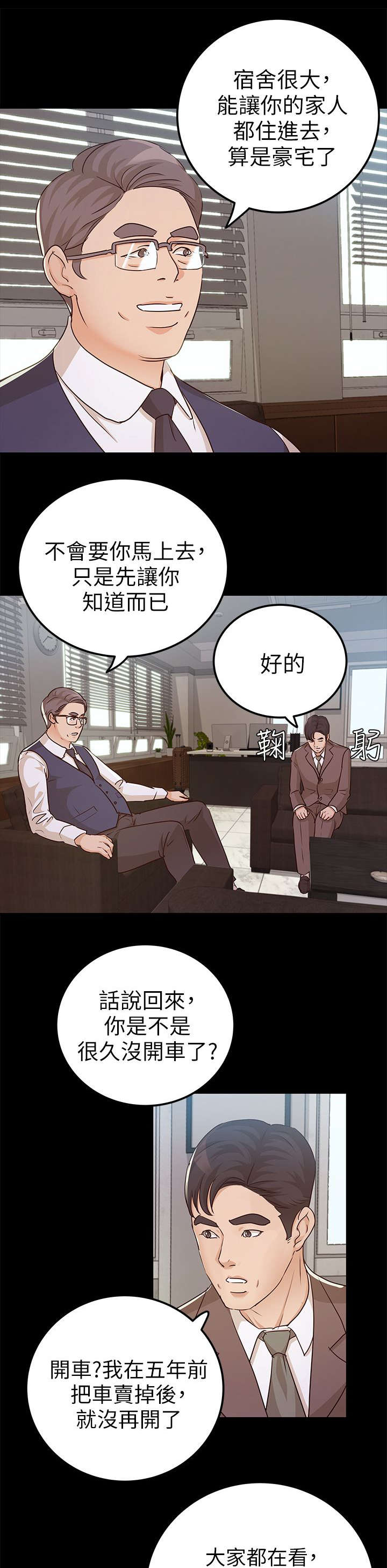 《永久监护人》漫画最新章节第16章升职免费下拉式在线观看章节第【12】张图片