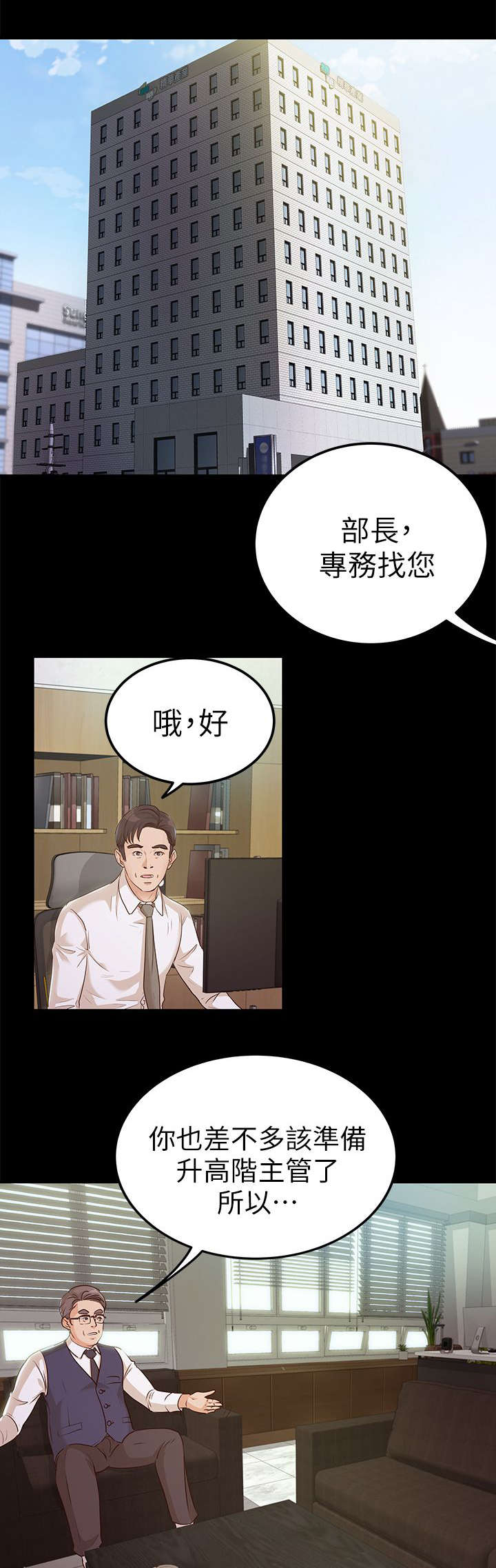 《永久监护人》漫画最新章节第16章升职免费下拉式在线观看章节第【14】张图片