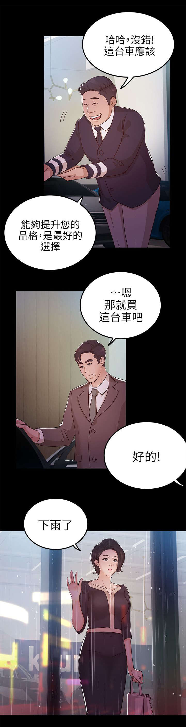 《永久监护人》漫画最新章节第16章升职免费下拉式在线观看章节第【4】张图片