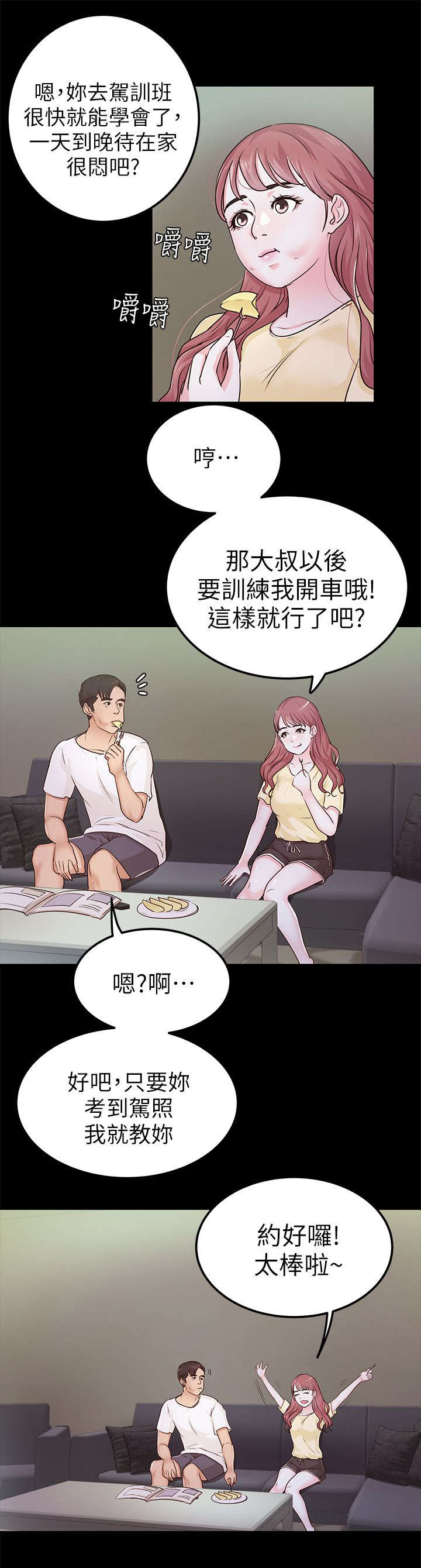 《永久监护人》漫画最新章节第16章升职免费下拉式在线观看章节第【8】张图片