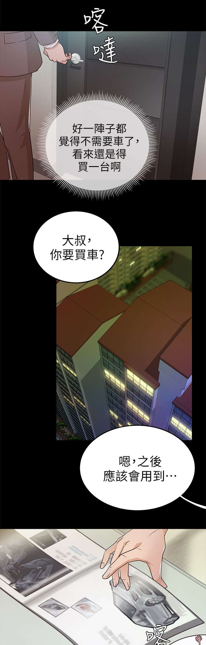 《永久监护人》漫画最新章节第16章升职免费下拉式在线观看章节第【10】张图片