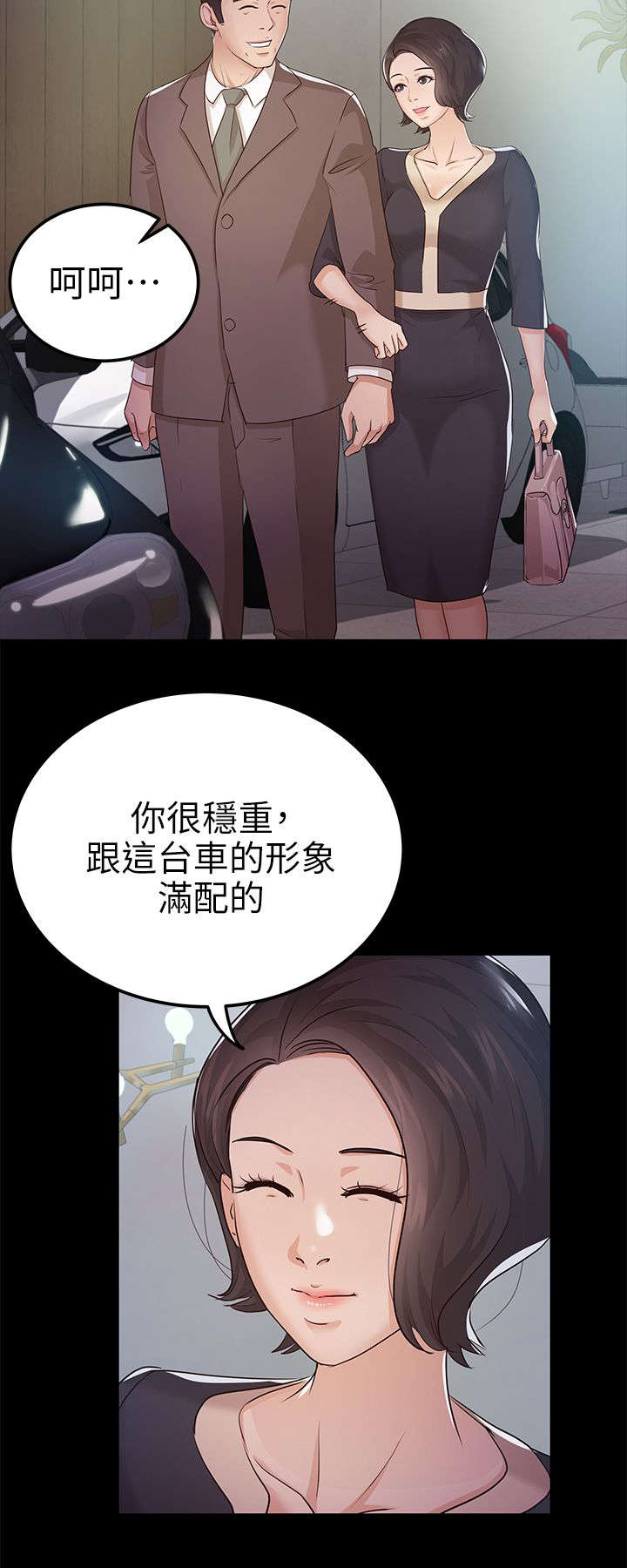 《永久监护人》漫画最新章节第16章升职免费下拉式在线观看章节第【5】张图片