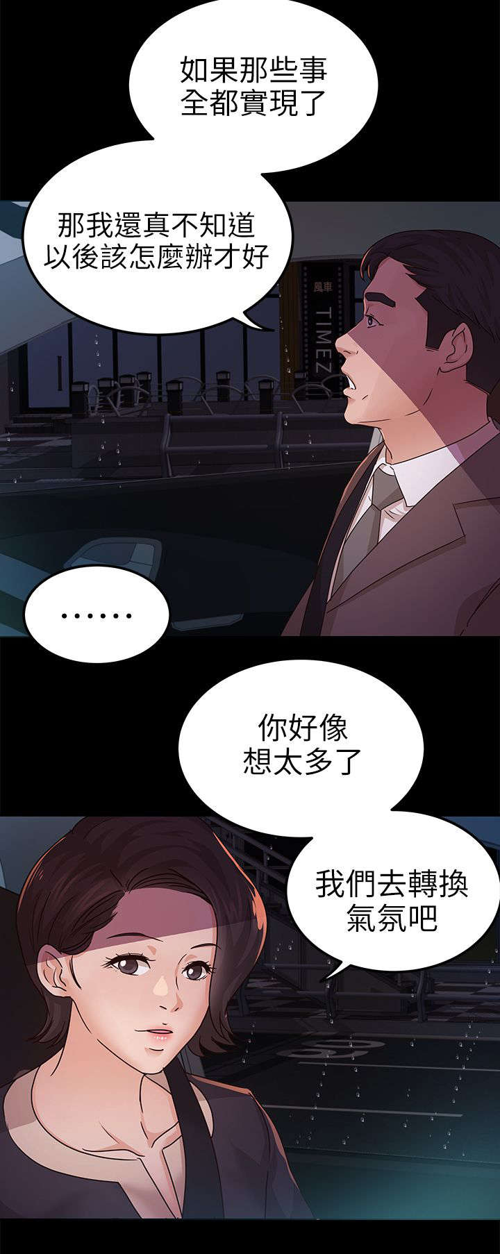 《永久监护人》漫画最新章节第16章升职免费下拉式在线观看章节第【1】张图片