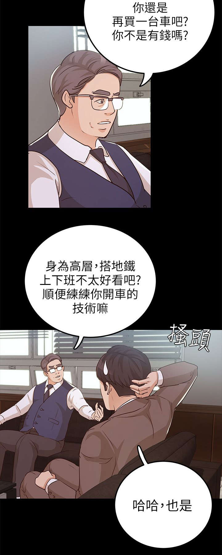 《永久监护人》漫画最新章节第16章升职免费下拉式在线观看章节第【11】张图片