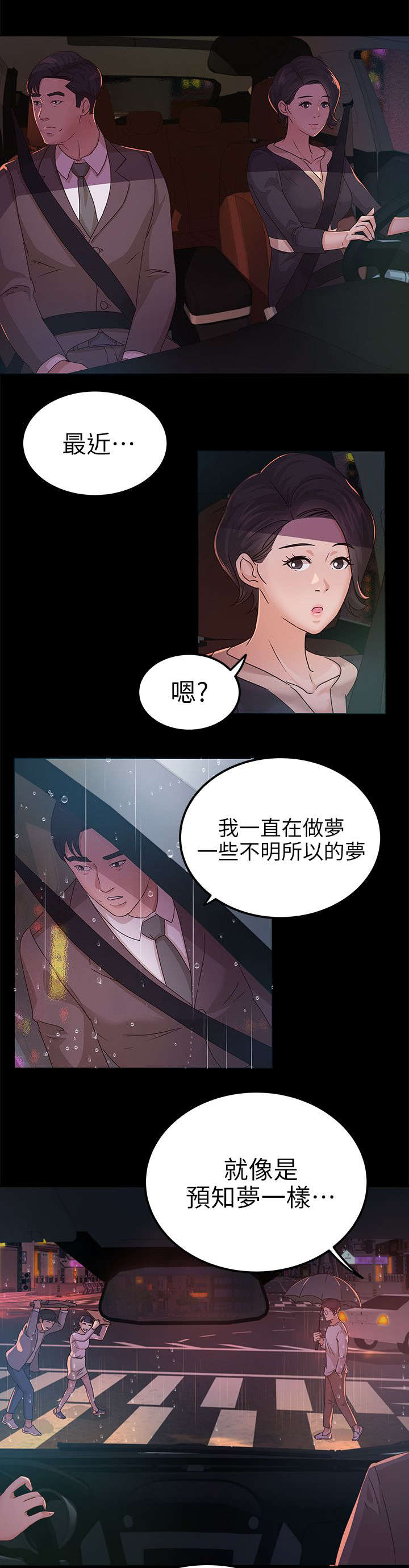 《永久监护人》漫画最新章节第16章升职免费下拉式在线观看章节第【2】张图片