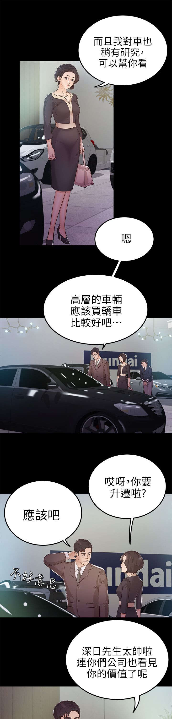 《永久监护人》漫画最新章节第16章升职免费下拉式在线观看章节第【6】张图片