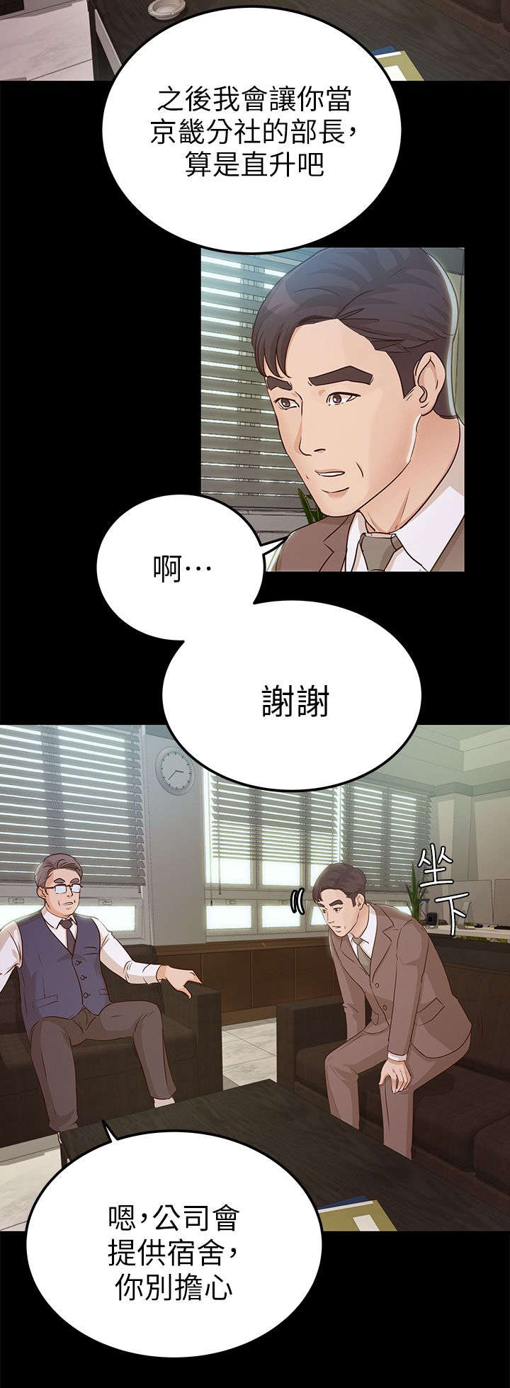 《永久监护人》漫画最新章节第16章升职免费下拉式在线观看章节第【13】张图片