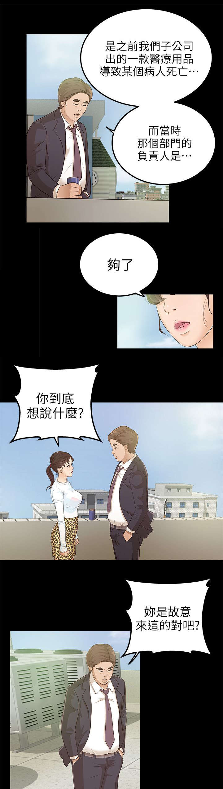 《永久监护人》漫画最新章节第17章谈话免费下拉式在线观看章节第【6】张图片