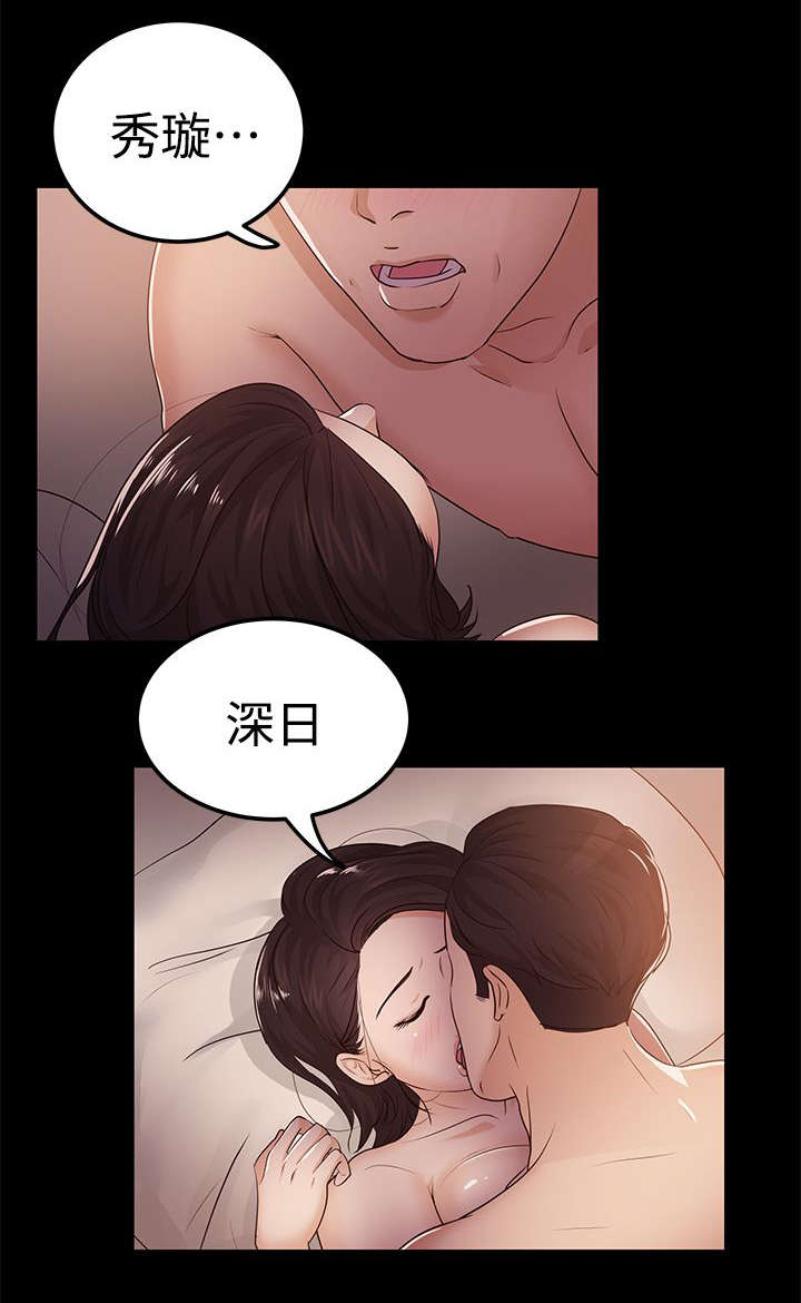 《永久监护人》漫画最新章节第17章谈话免费下拉式在线观看章节第【12】张图片