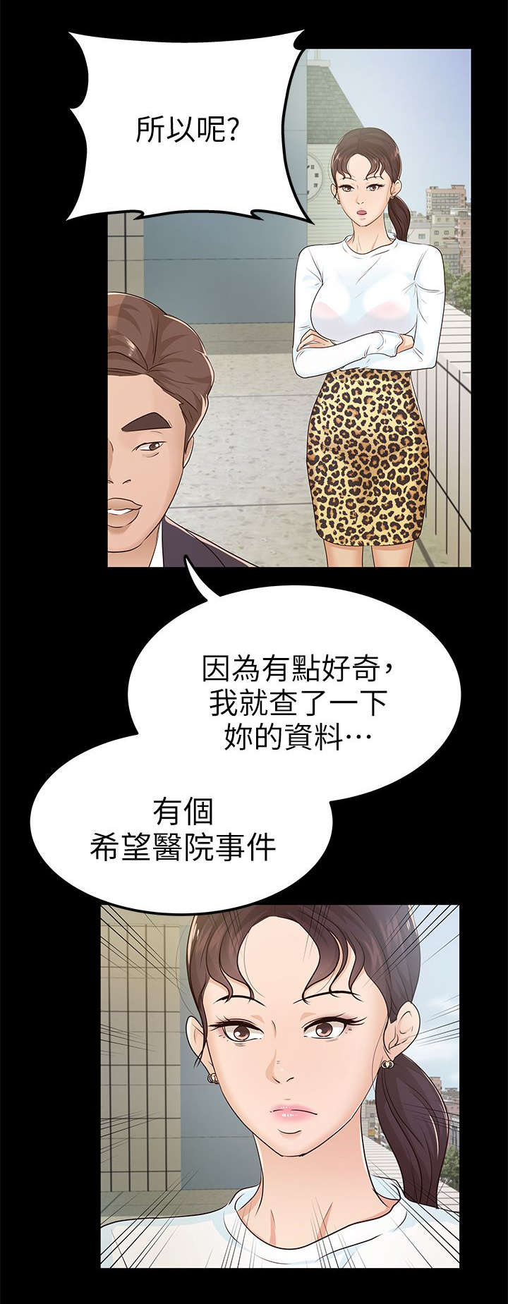 《永久监护人》漫画最新章节第17章谈话免费下拉式在线观看章节第【7】张图片