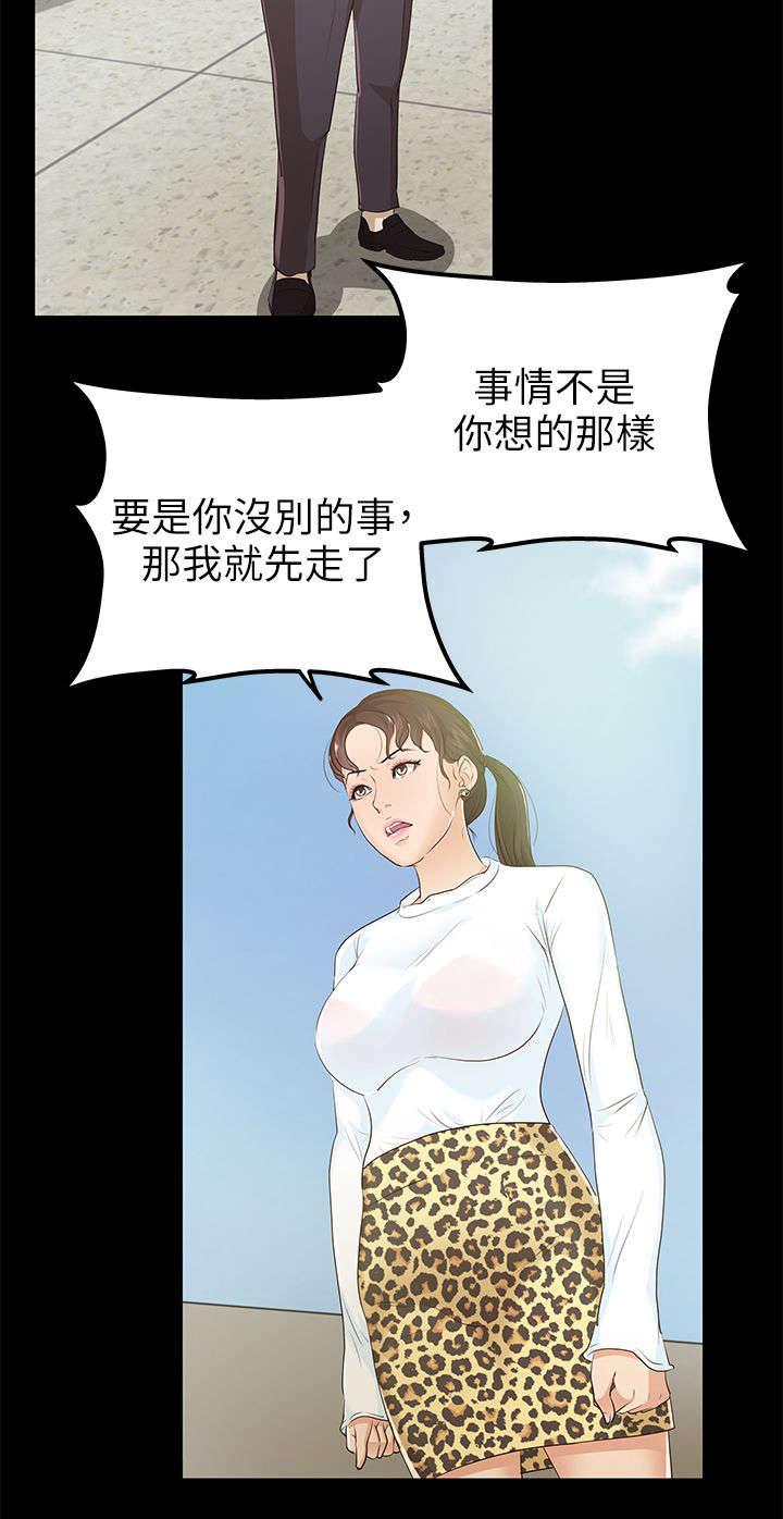 《永久监护人》漫画最新章节第17章谈话免费下拉式在线观看章节第【5】张图片