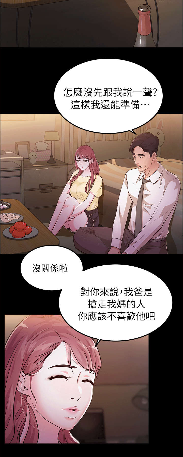 《永久监护人》漫画最新章节第18章忌日免费下拉式在线观看章节第【3】张图片