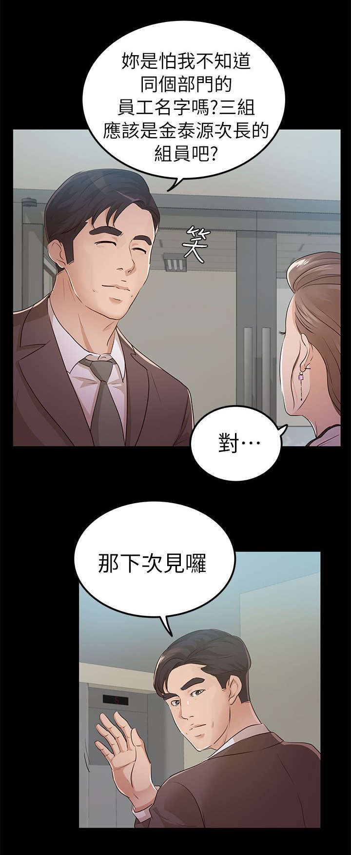 《永久监护人》漫画最新章节第18章忌日免费下拉式在线观看章节第【9】张图片