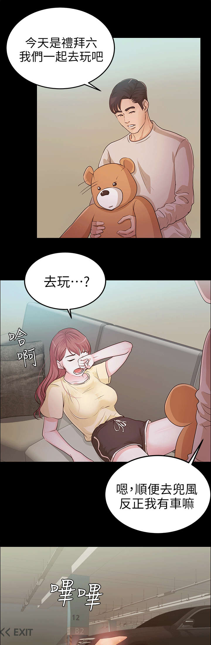 《永久监护人》漫画最新章节第19章兜风免费下拉式在线观看章节第【4】张图片