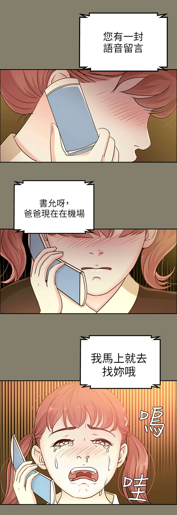 《永久监护人》漫画最新章节第19章兜风免费下拉式在线观看章节第【9】张图片