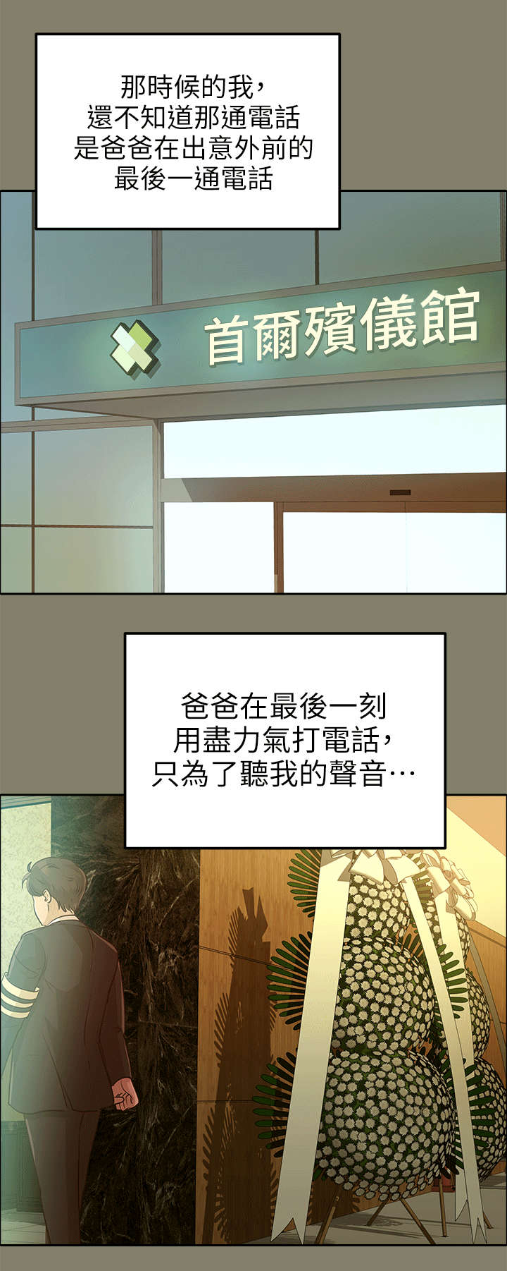 《永久监护人》漫画最新章节第19章兜风免费下拉式在线观看章节第【11】张图片