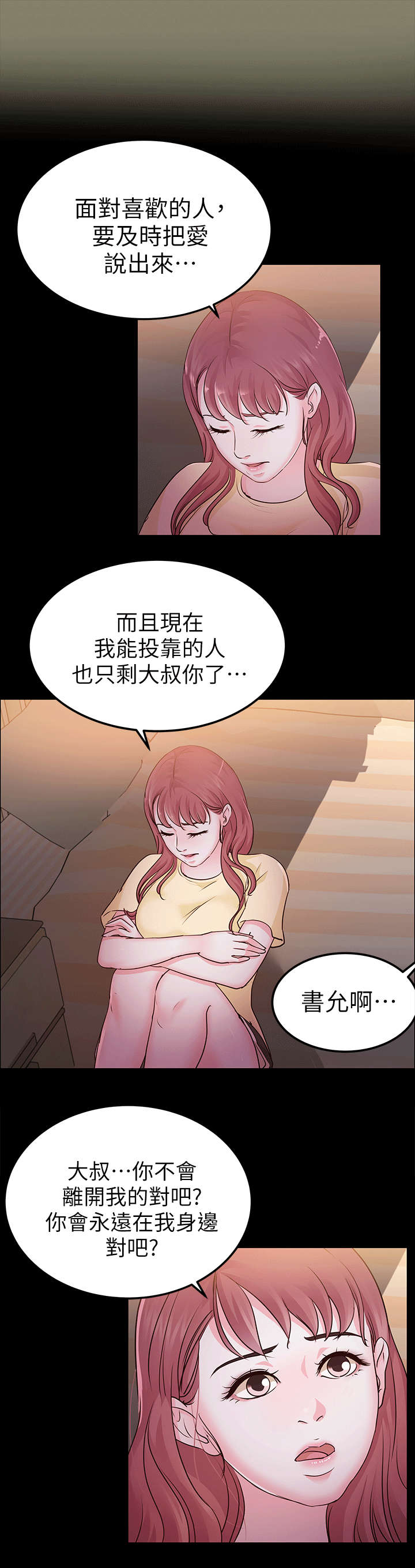 《永久监护人》漫画最新章节第19章兜风免费下拉式在线观看章节第【8】张图片