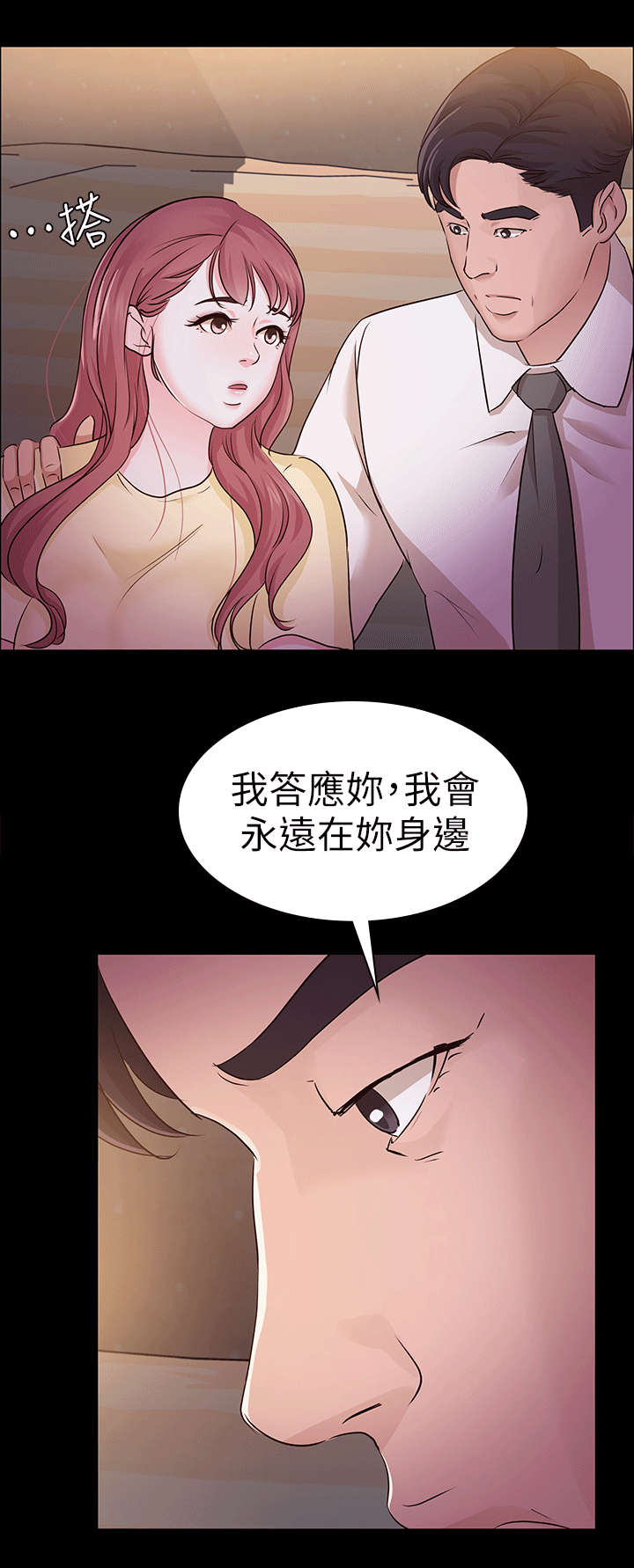 《永久监护人》漫画最新章节第19章兜风免费下拉式在线观看章节第【7】张图片