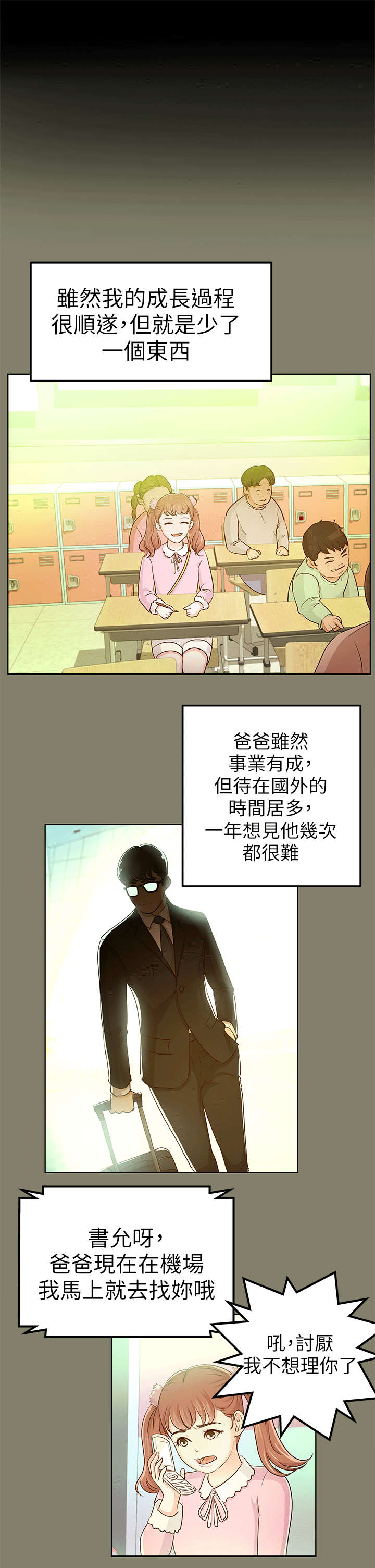 《永久监护人》漫画最新章节第19章兜风免费下拉式在线观看章节第【15】张图片