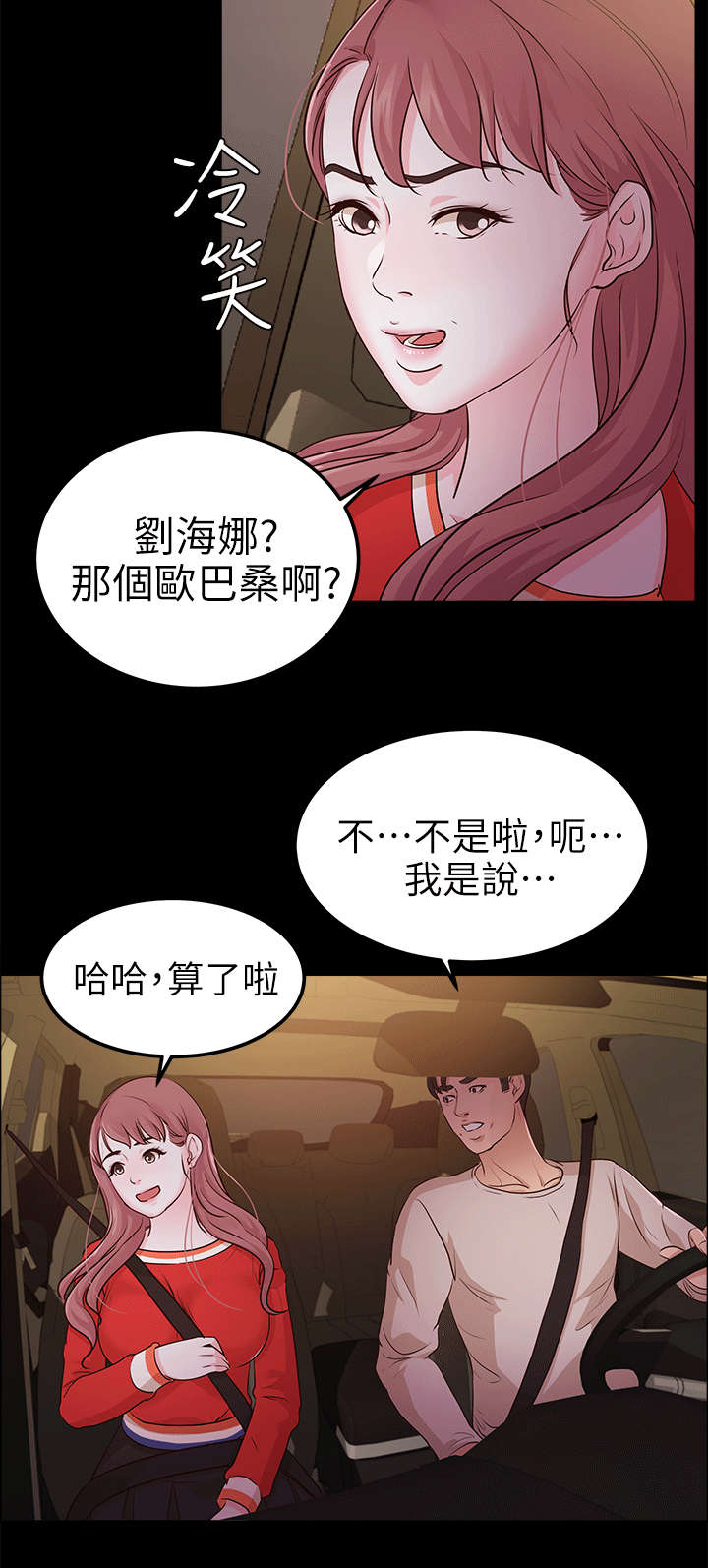 《永久监护人》漫画最新章节第20章海边免费下拉式在线观看章节第【14】张图片