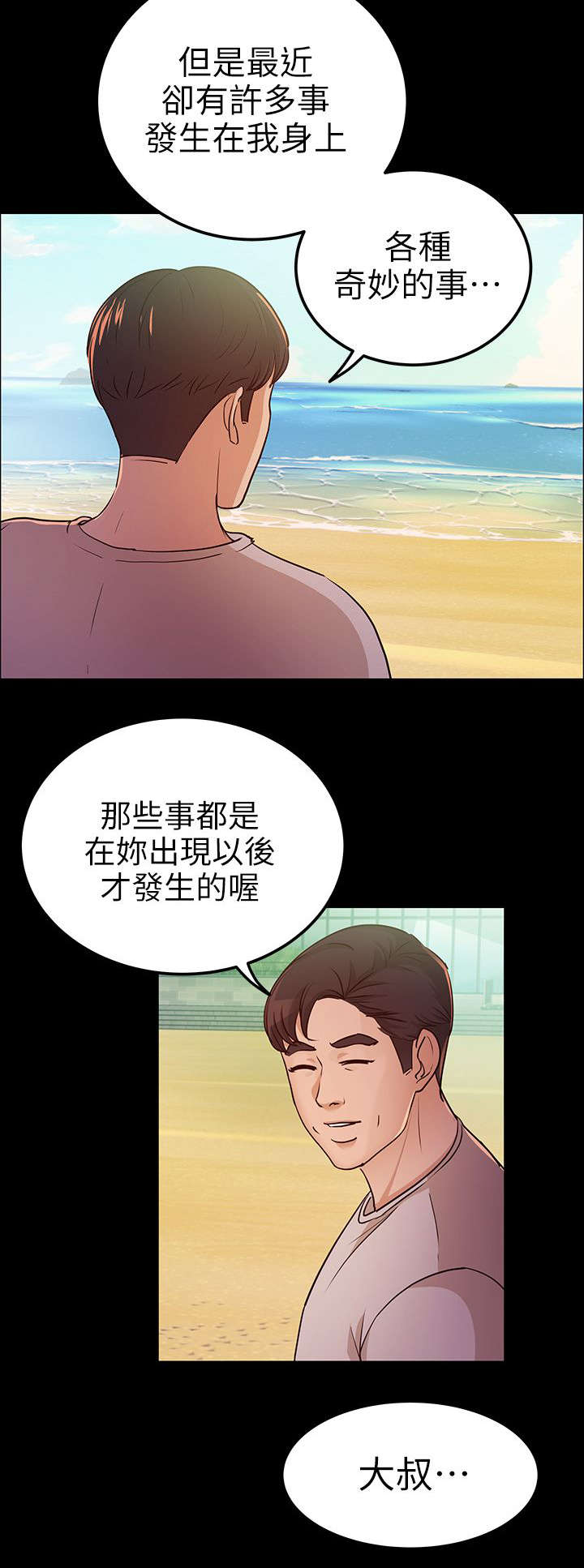 《永久监护人》漫画最新章节第20章海边免费下拉式在线观看章节第【6】张图片