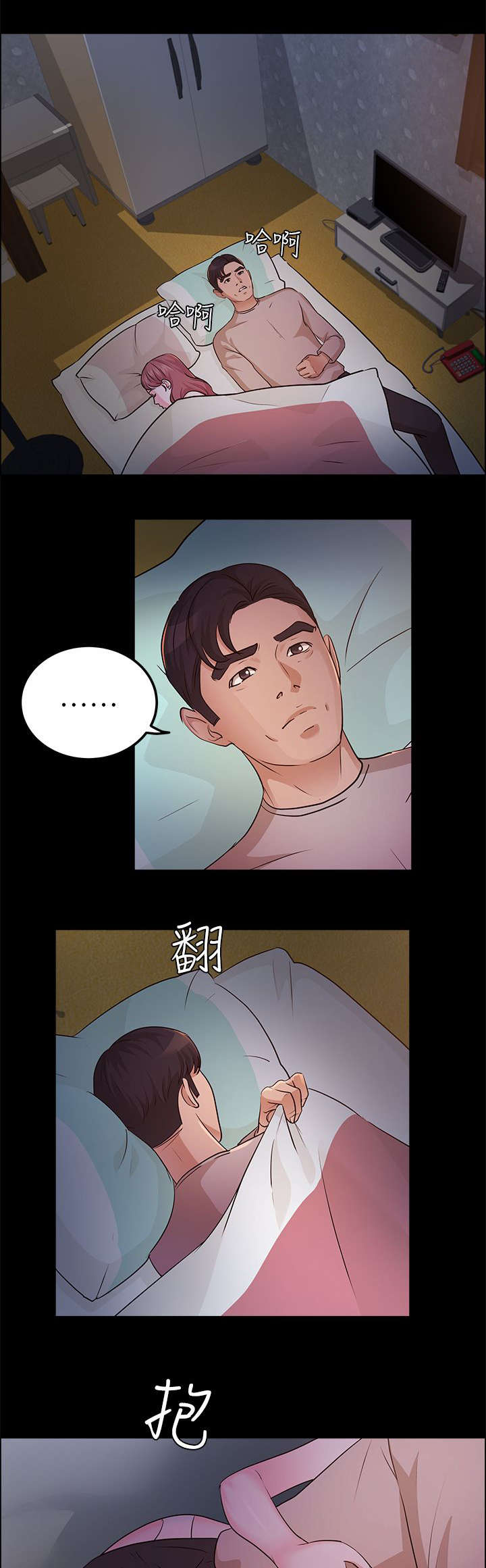 《永久监护人》漫画最新章节第23章我爱你免费下拉式在线观看章节第【12】张图片